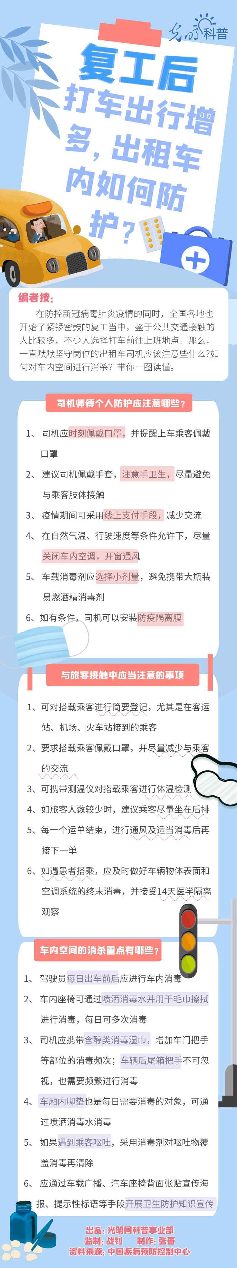 【防疫科普】復(fù)工后打車出行增多，出租車內(nèi)如何防護(hù)？