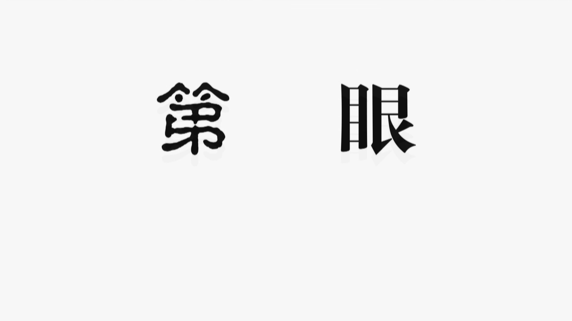 【第一眼】西峰區(qū)“全民大閱讀·書香潤心田”系列文化活動(dòng)舉行