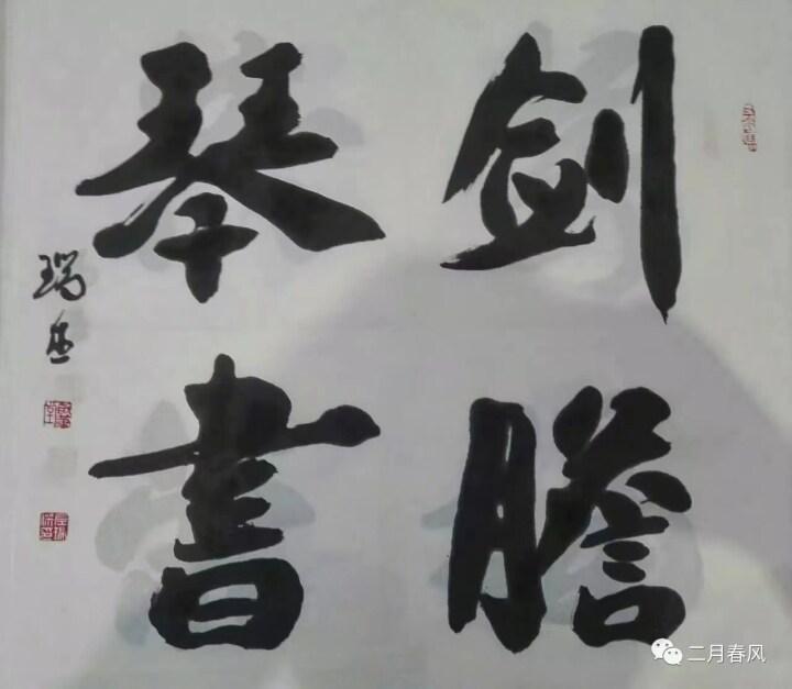 【書畫慶陽(yáng)】本期聚焦：左瑞杰書法作品鑒賞