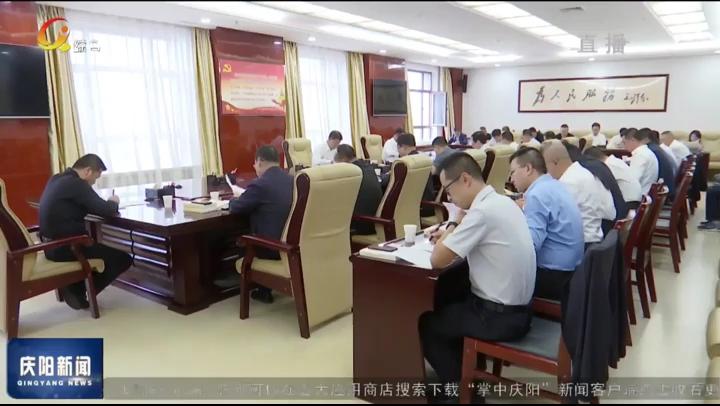 慶陽(yáng)市委辦公室舉行主題教育動(dòng)員部署會(huì)議暨領(lǐng)導(dǎo)班子讀書(shū)班開(kāi)班式