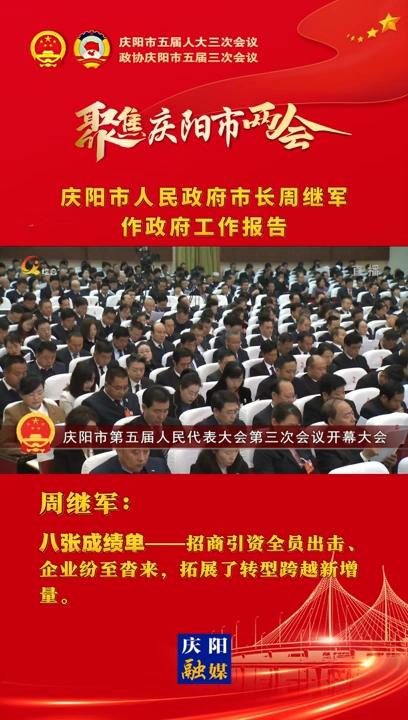 【兩會V視】周繼軍：招商引資全員出擊、企業(yè)紛至沓來，拓展了轉型跨越新增量