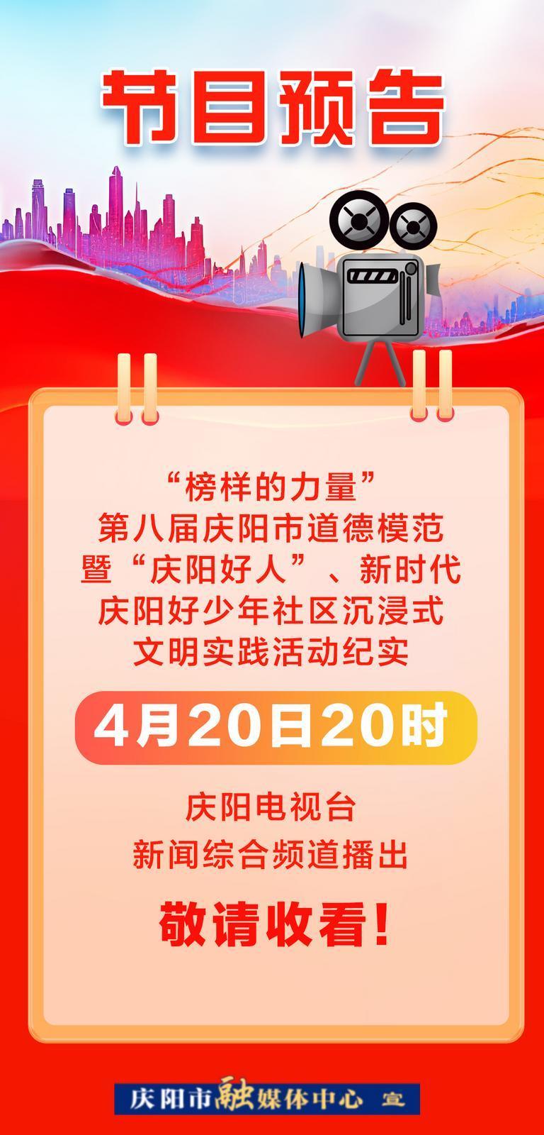 【節(jié)目預告】今晚8點！關(guān)注慶陽電視臺新聞綜合頻道，邀您感受榜樣力量！