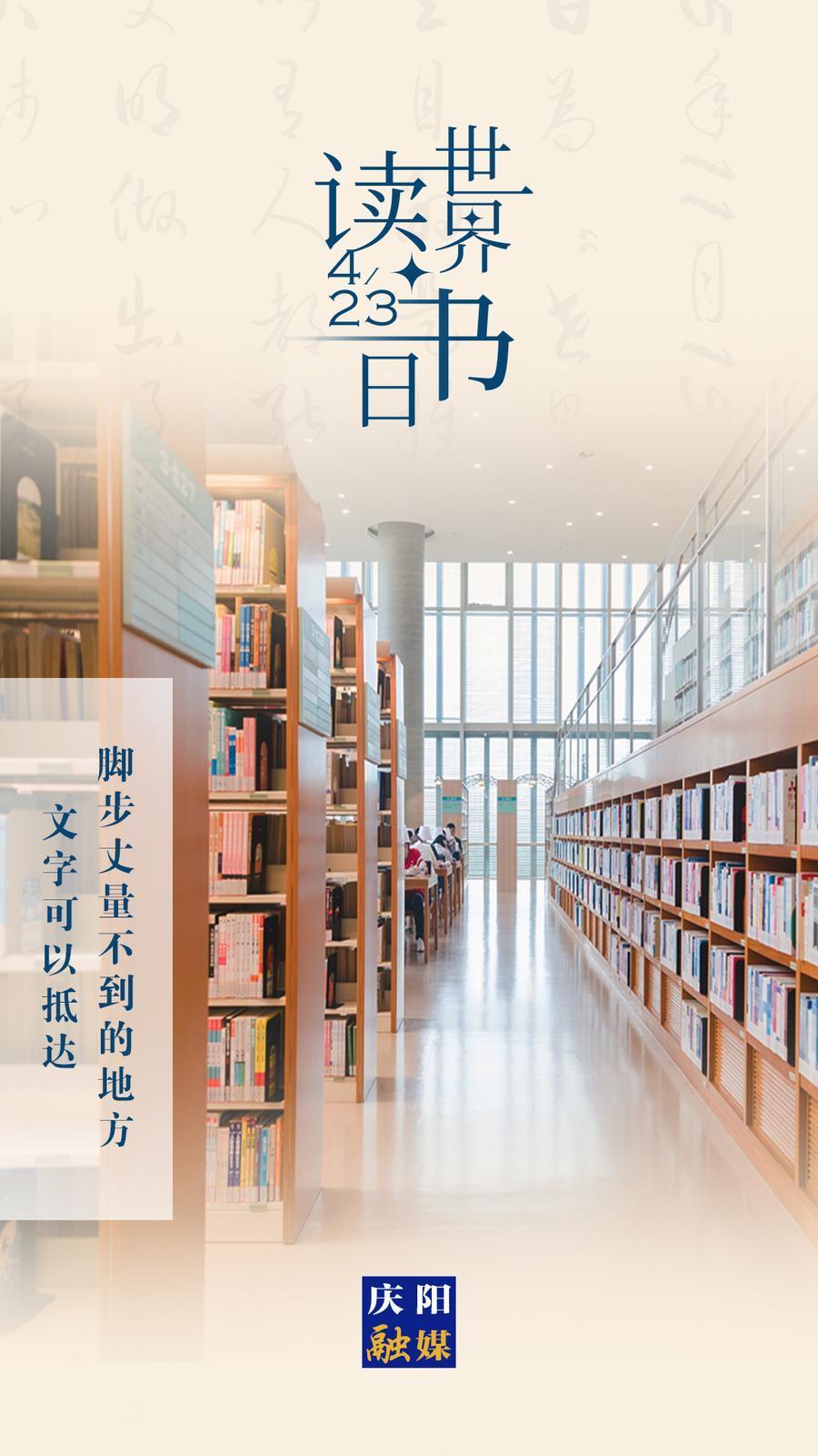 【微海報 】世界讀書日︱倡導全民閱讀 品鑒經(jīng)典好文