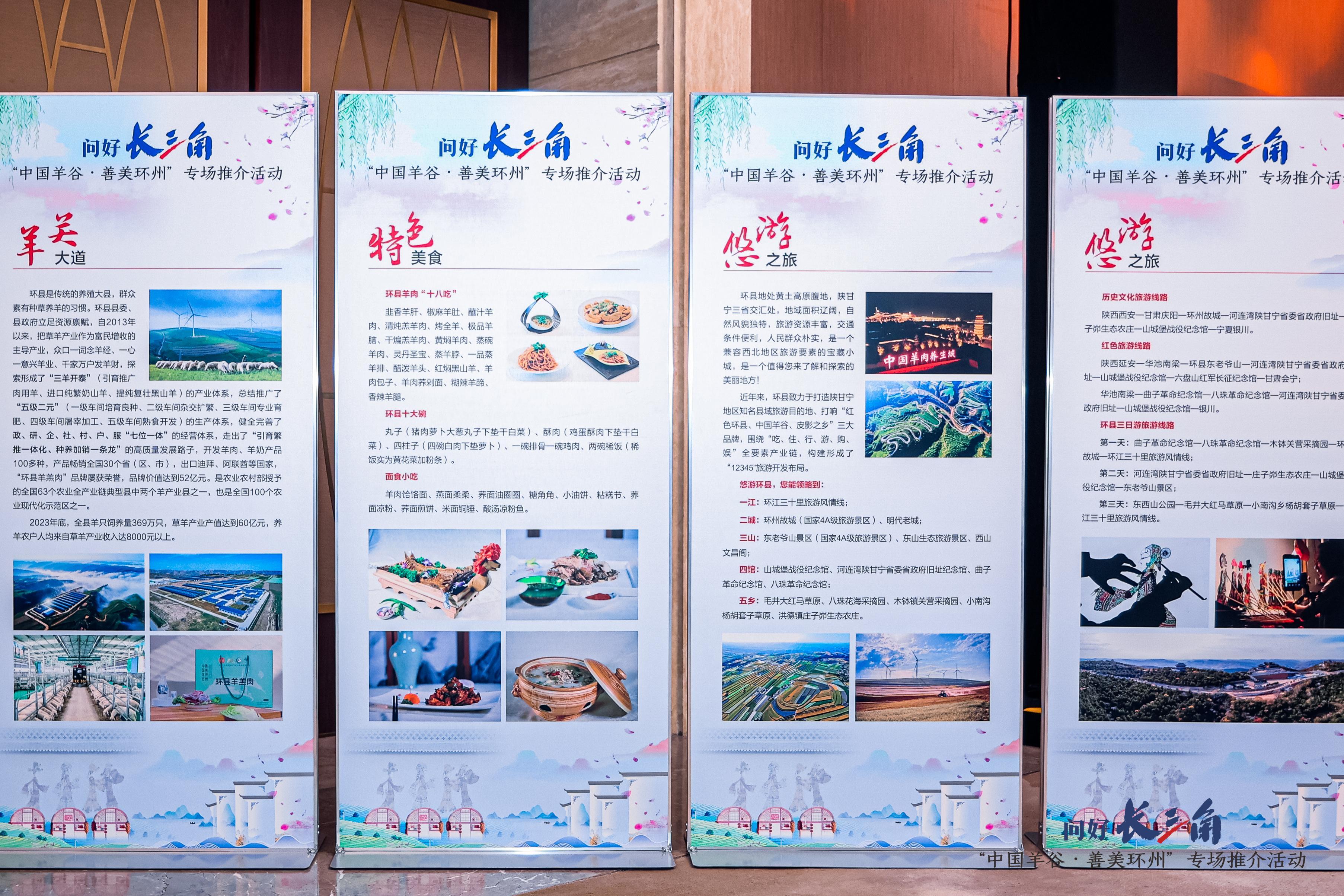 問好長三角——“中國羊谷·善美環(huán)州”專場推介活動走進(jìn)浙江德清！