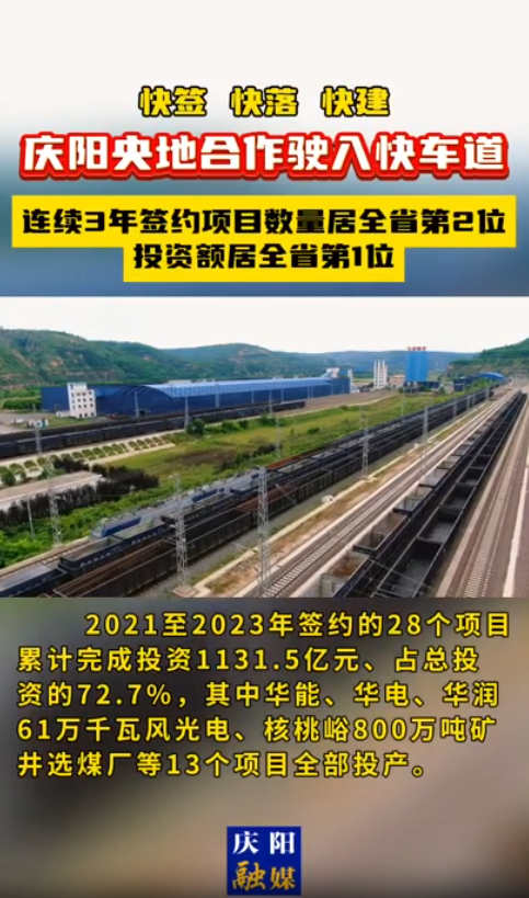 慶陽連續(xù)3年簽約項目數(shù)量居全省第2位，投資額居全省第1位！