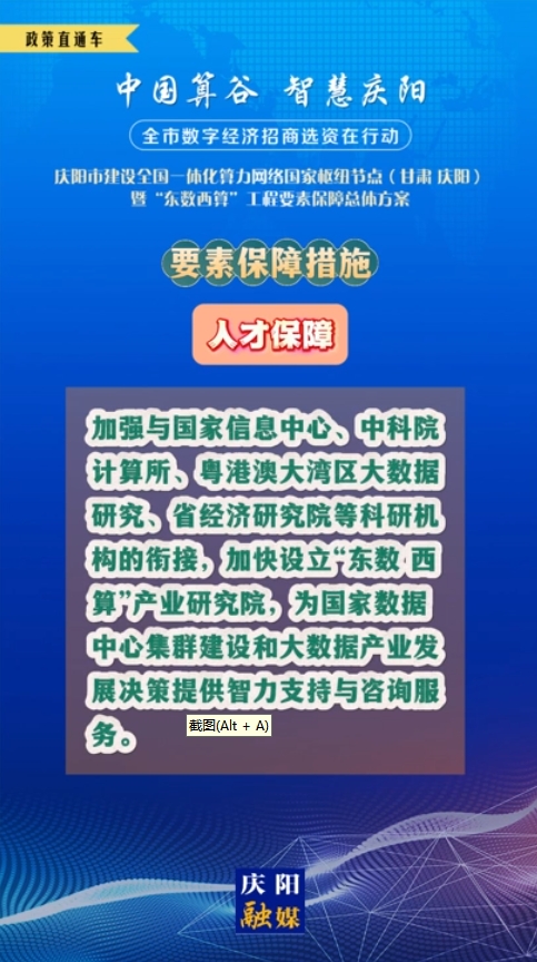 【V視】慶陽市建設(shè)全國(guó)一體化算力網(wǎng)絡(luò)國(guó)家樞紐節(jié)點(diǎn)(甘肅 ·慶陽)暨“東數(shù)西算”工程要素保障總體方案︱要素保障措施——人才保障（六）