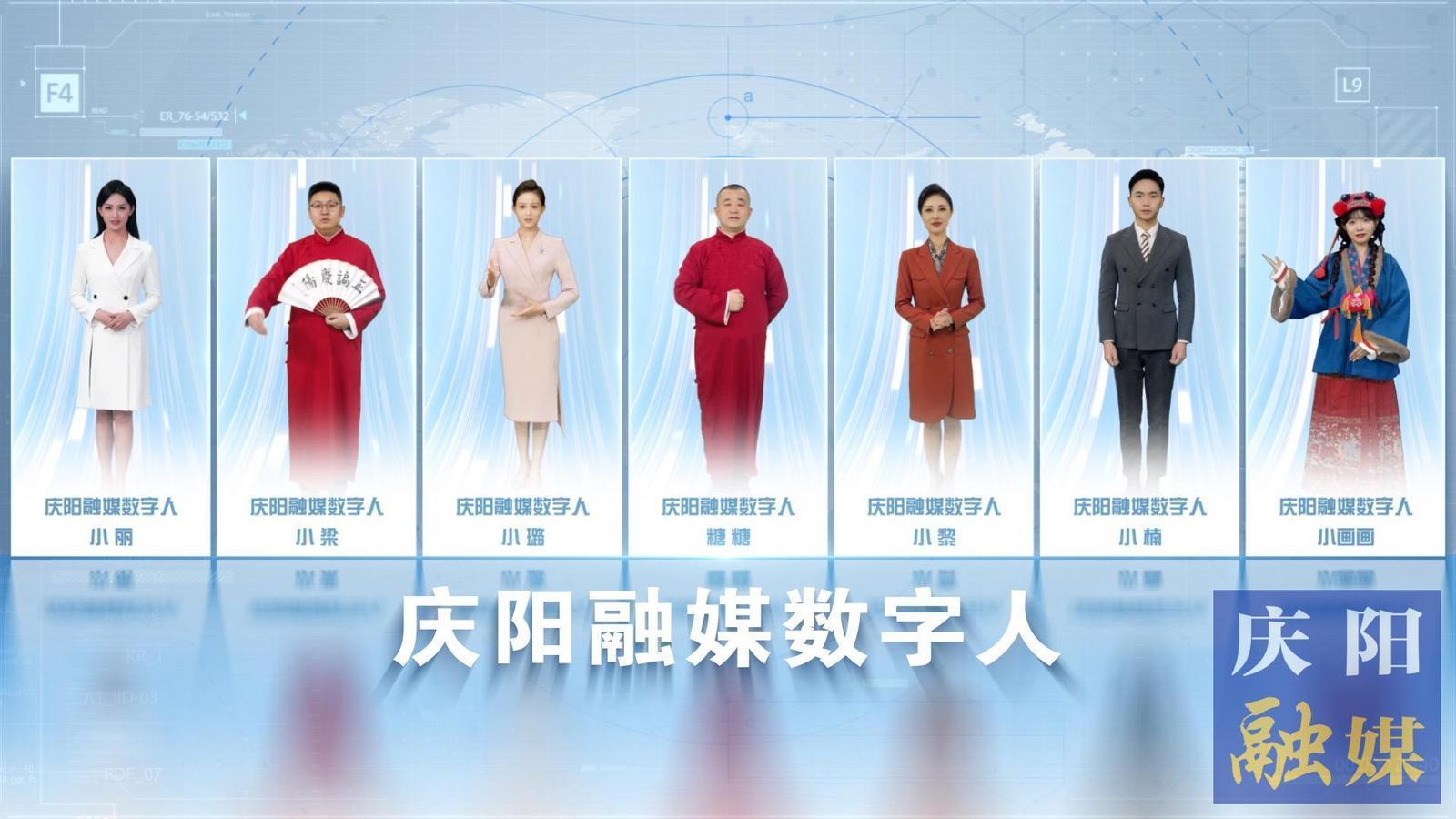 7位數(shù)字人閃亮“上崗”！慶陽融媒迎來社會化服務(wù)“新伙伴”