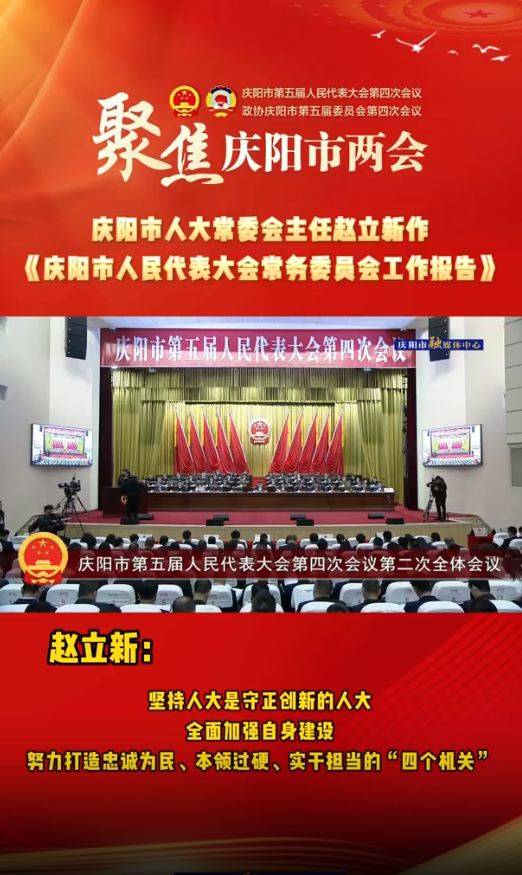 兩會(huì)V視(32)丨趙立新：堅(jiān)持人大是守正創(chuàng)新的人大，全面加強(qiáng)自身建設(shè)，努力打造忠誠為民、本領(lǐng)過硬、實(shí)干擔(dān)當(dāng)?shù)摹八膫€(gè)機(jī)關(guān)”