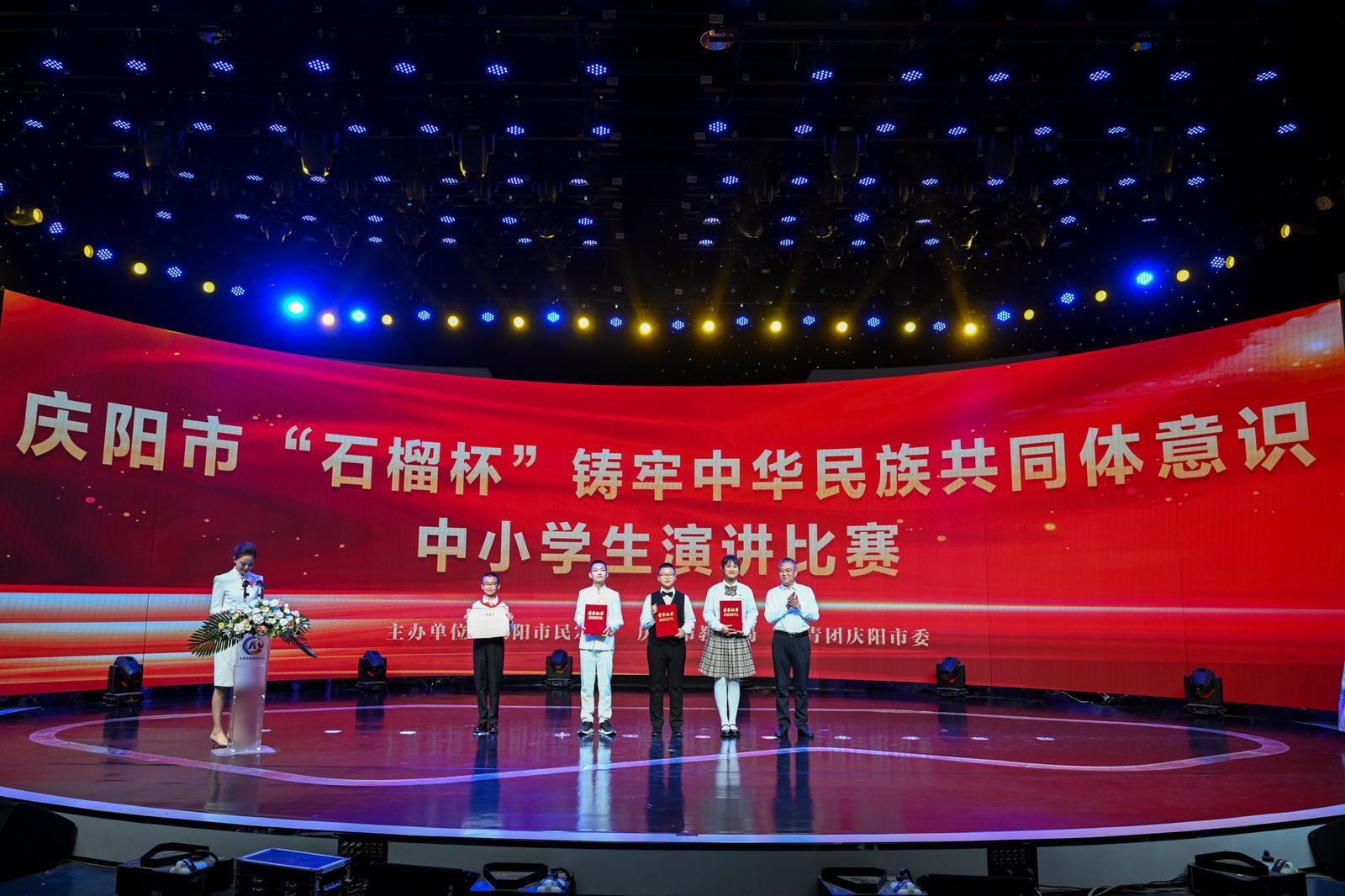 【攝影報(bào)道】慶陽市舉辦“石榴杯”中小學(xué)生演講比賽  鑄牢中華民族共同體意識(shí)