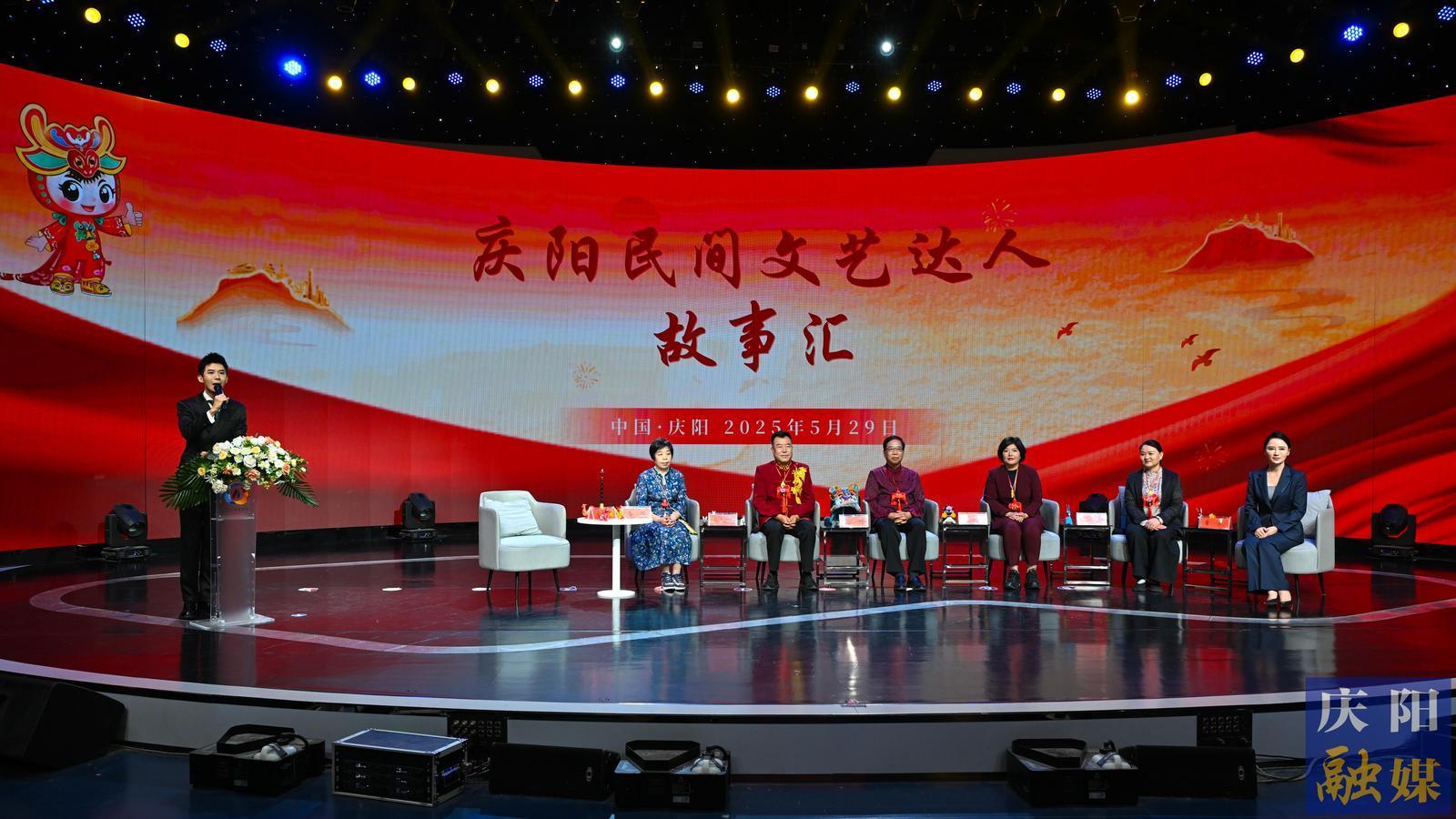 【攝影報(bào)道】慶陽民間文藝達(dá)人故事匯舉辦